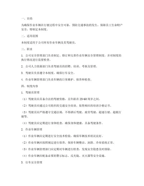 作业车辆安全管理制度