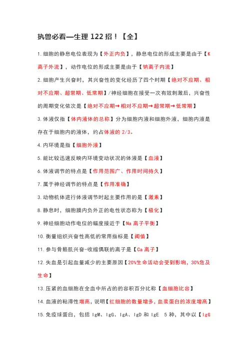 2020年执业兽医师考试复习整理《动物生理学》
