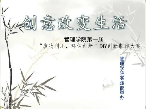 废物利用创新大赛ppt