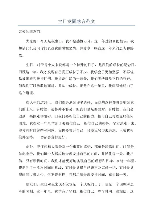 生日发圈感言范文