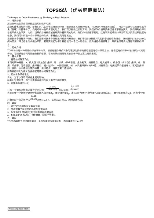 TOPSIS法（优劣解距离法）