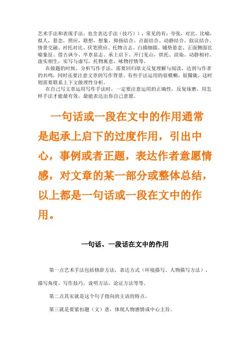 艺术手法和表现手法