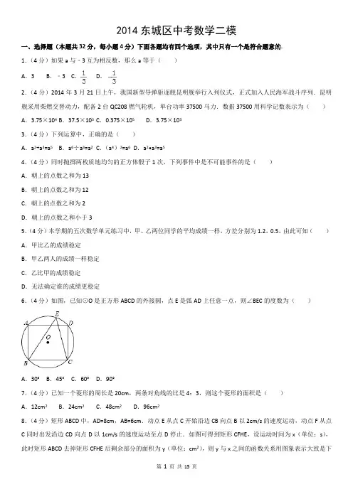 2014东城区中考数学二模