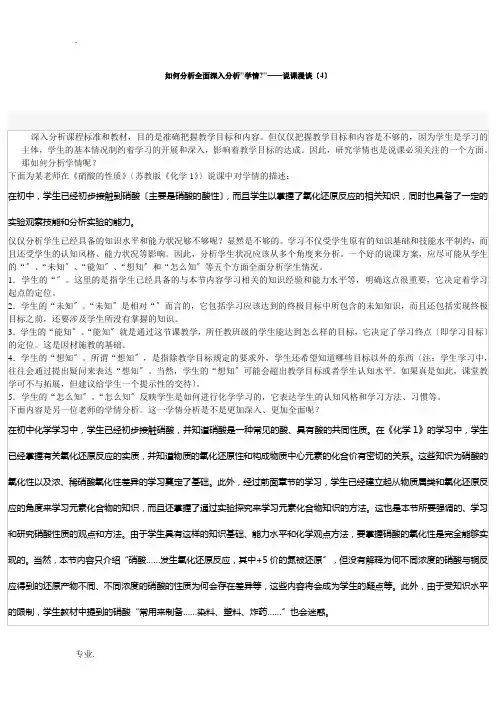 如何分析全面深入分析学情