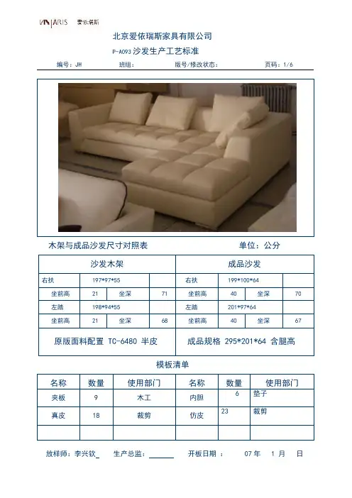 P-A093工艺标准书