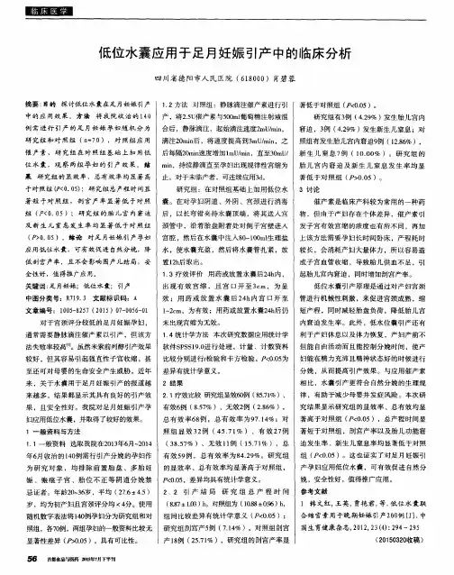 低位水囊应用于足月妊娠引产中的临床分析