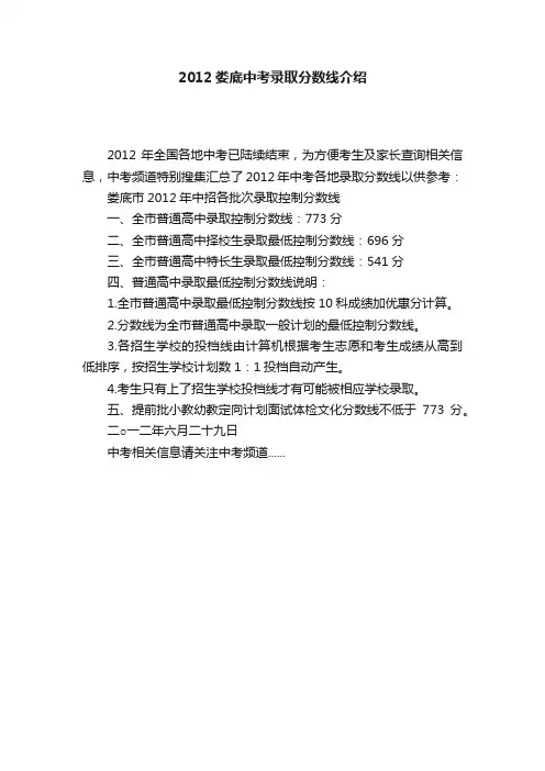 2012娄底中考录取分数线介绍