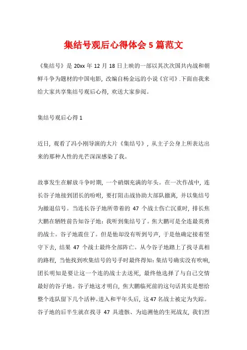集结号观后心得体会5篇范文