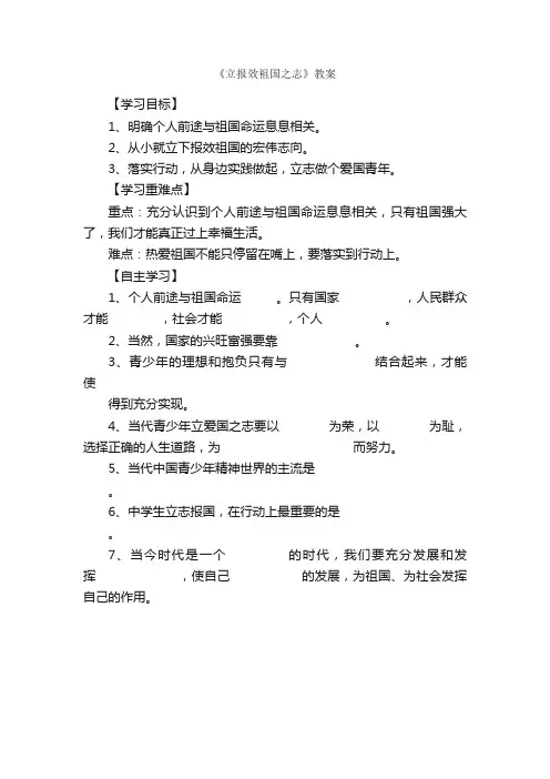 《立报效祖国之志》教案