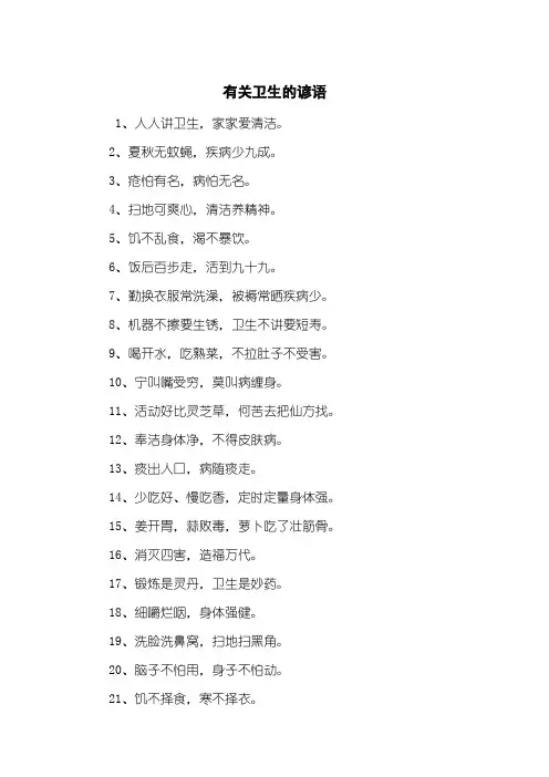 有关卫生的谚语