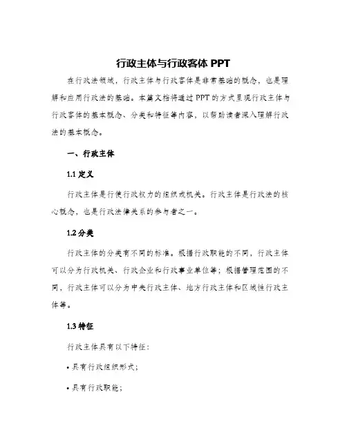 行政主体与行政客体PPT