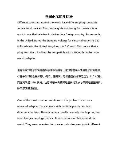 各国电压插头标准