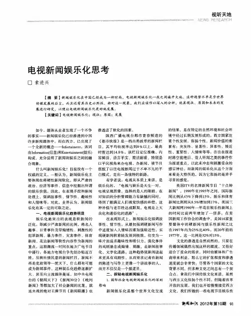 电视新闻娱乐化思考