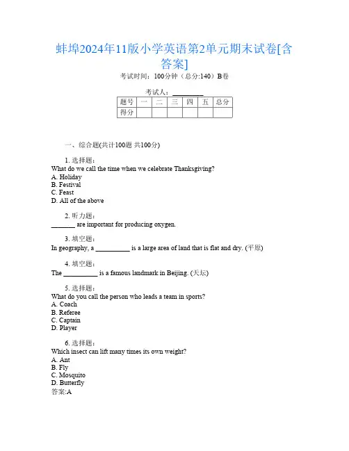 蚌埠2024年11版小学第11次英语第2单元期末试卷[含答案]