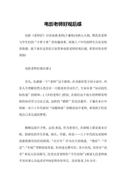 电影老师好观后感
