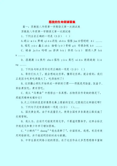 【最新试题库含答案】怒放的生命阅读答案