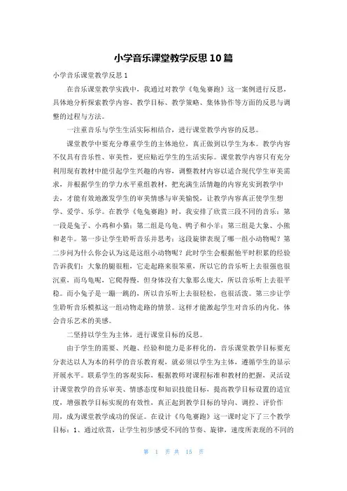 小学音乐课堂教学反思10篇