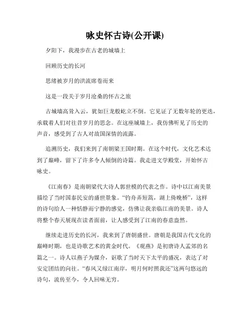 咏史怀古诗(公开课)
