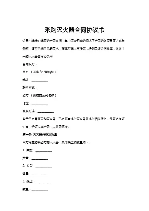 采购灭火器合同协议书