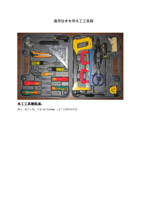 木工工具箱