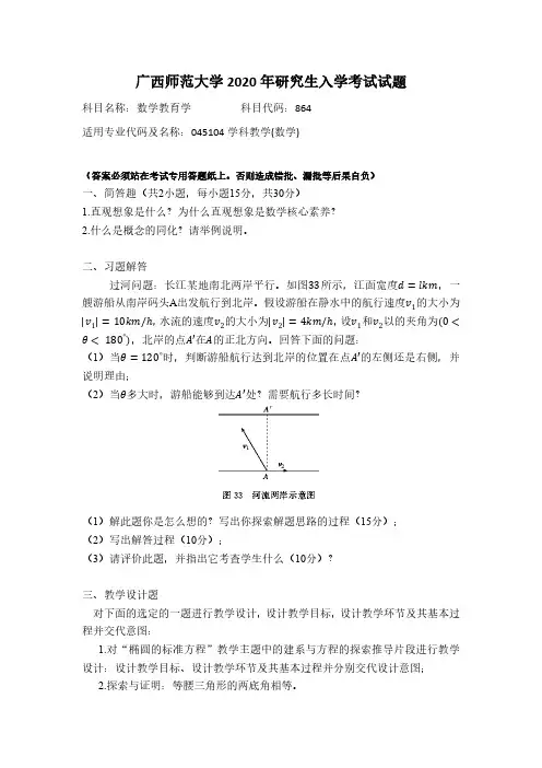广西师范大学2020年学科数学864真题
