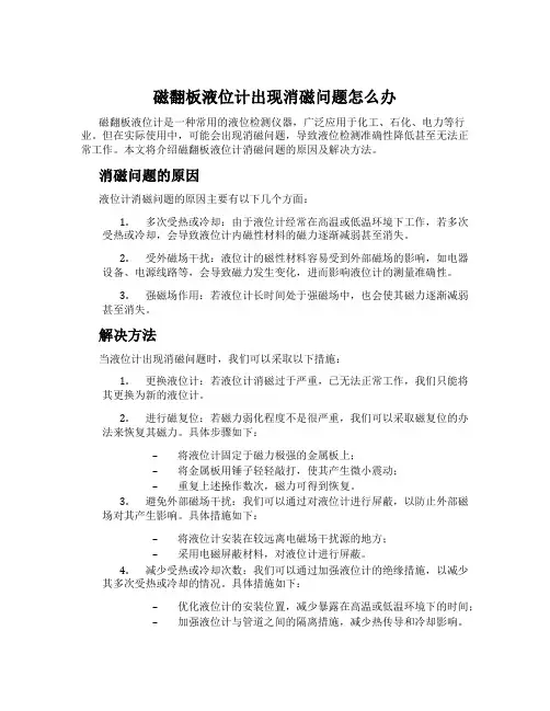 磁翻板液位计出现消磁问题怎么办