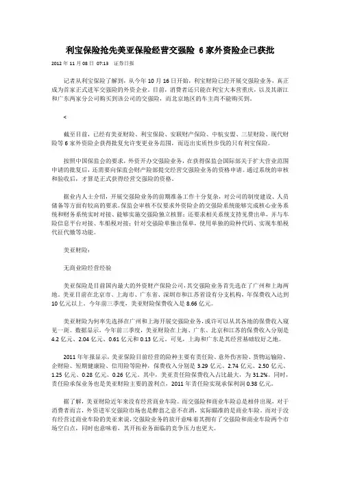 利宝保险抢先美亚保险经营交强险 6家外资险企已获批