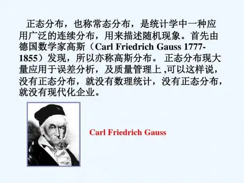 正态分布的定义与表格PPT(29张)