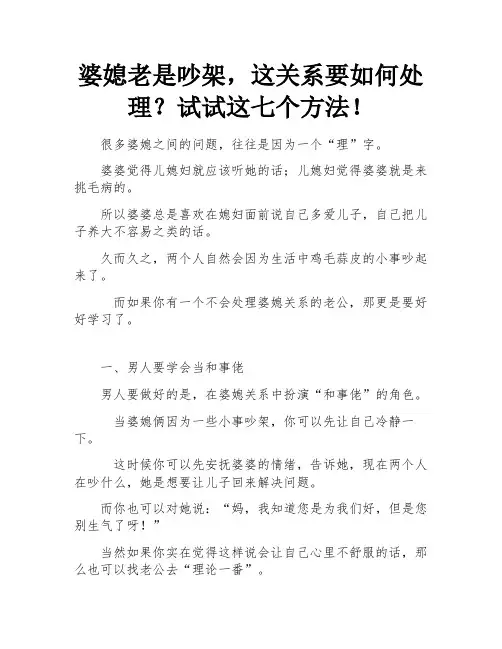婆媳老是吵架,这关系要如何处理？试试这七个方法!