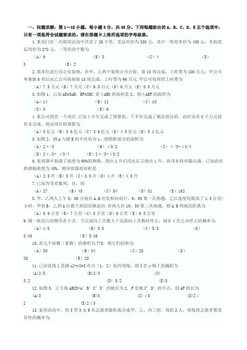 2014年MBA综合真题及答案
