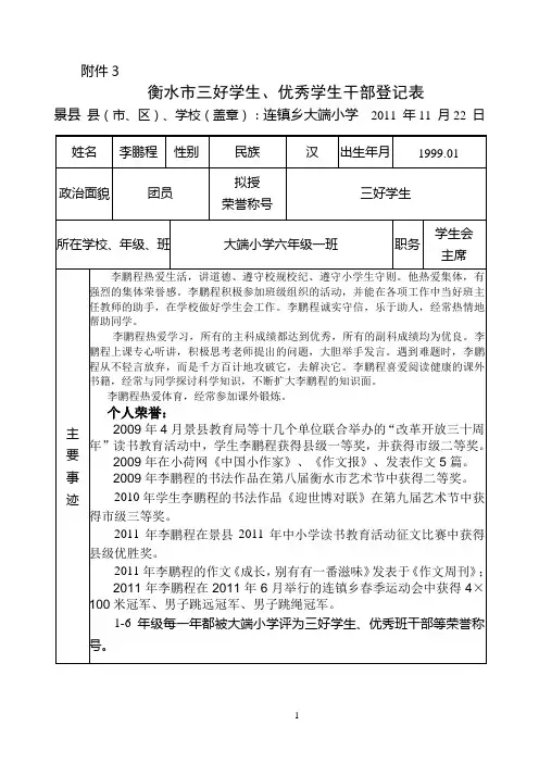 大端小学市三好、优干登记表