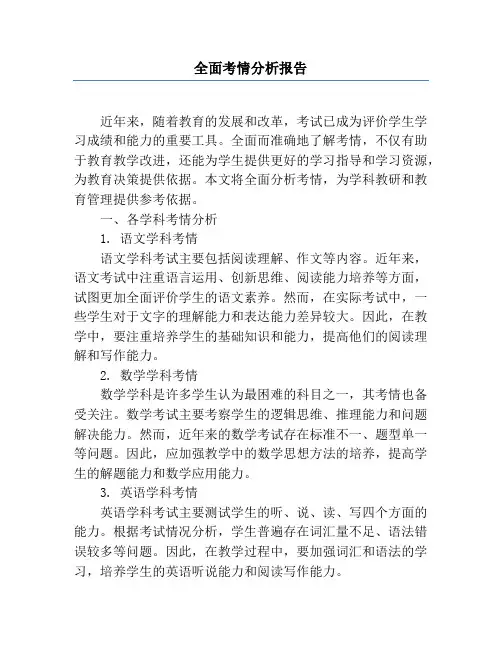 全面考情分析报告