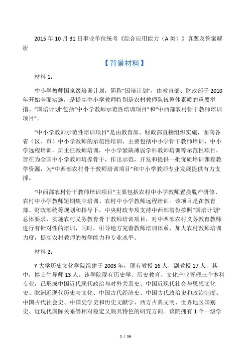 2015年事业单位统考《综合应用能力(A类)》真题及答案解析