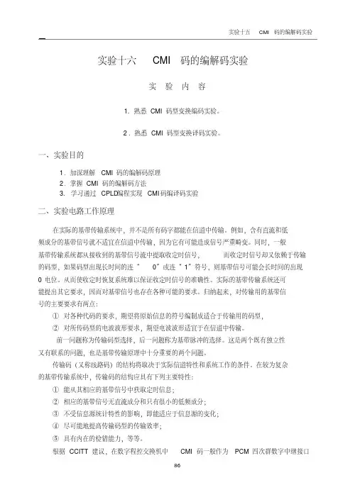 通信原理实验16CMI码的编解码实验