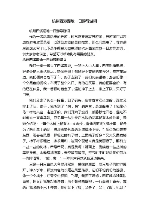杭州西溪湿地一日游导游词