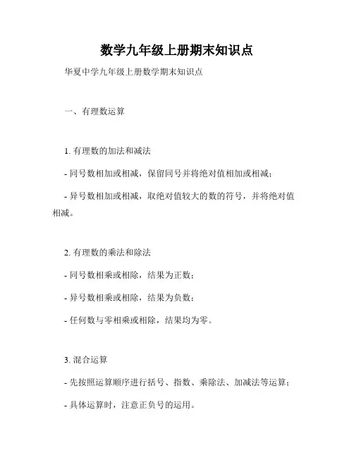 数学九年级上册期末知识点
