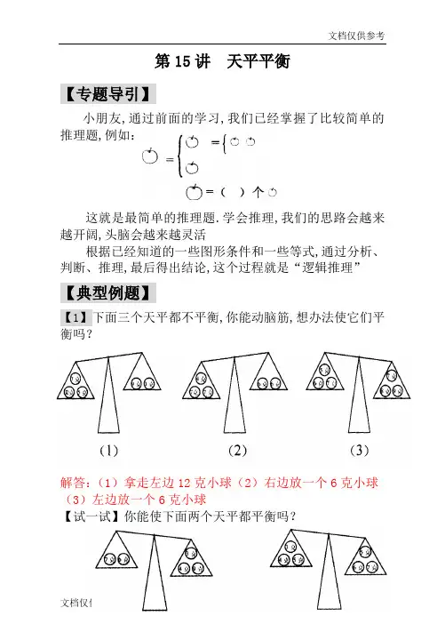 一年级奥数天平平衡 -