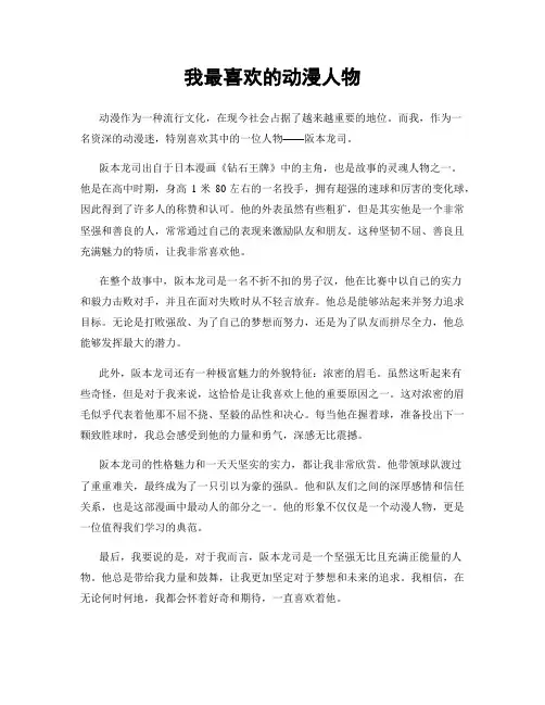 我最喜欢的动漫人物
