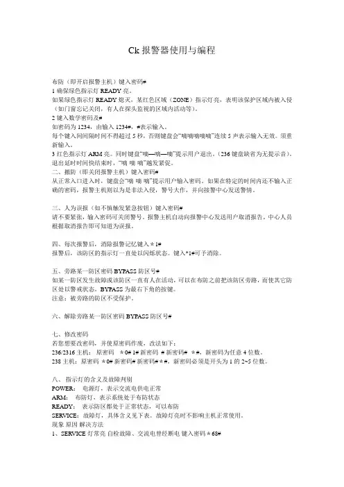 Ck报警器使用与编程