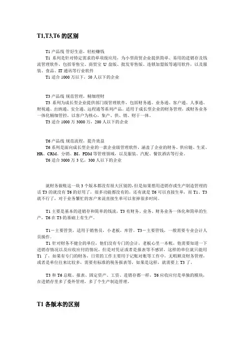 T1T3T6区别