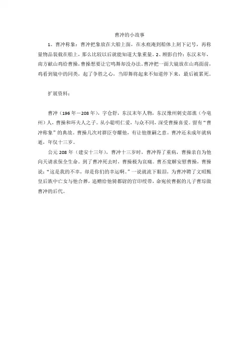 曹冲的小故事