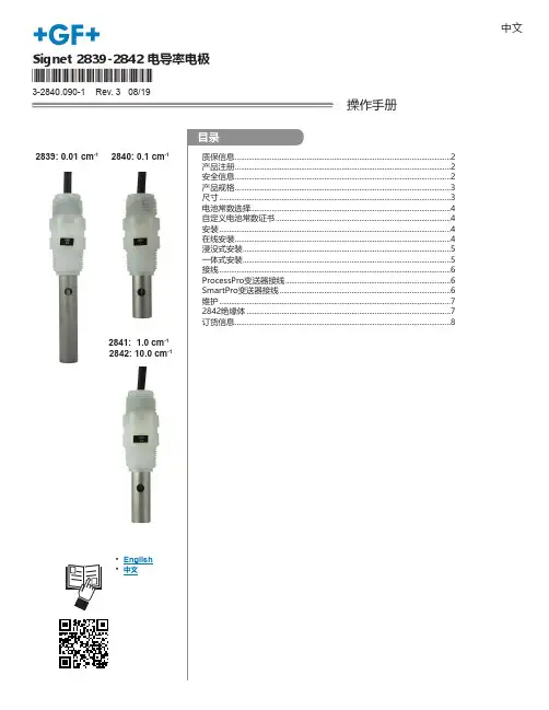Signet 2839-2842 电导率电极 中文 操作手册说明书