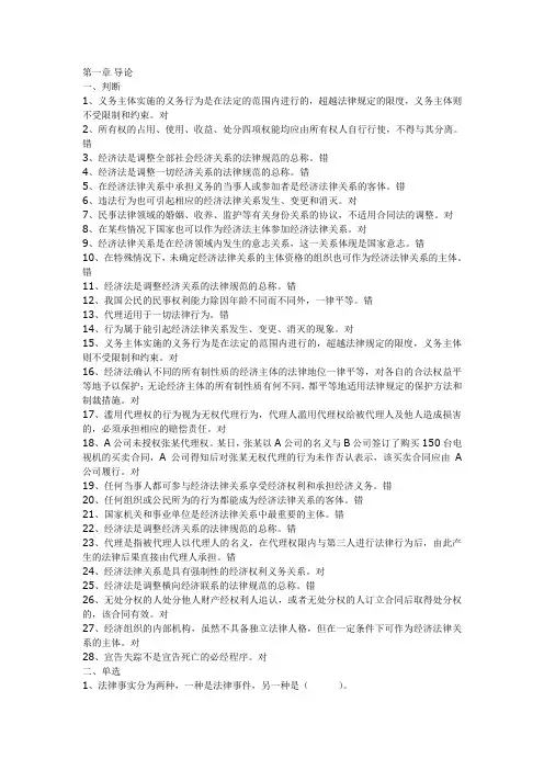 经济法第一章