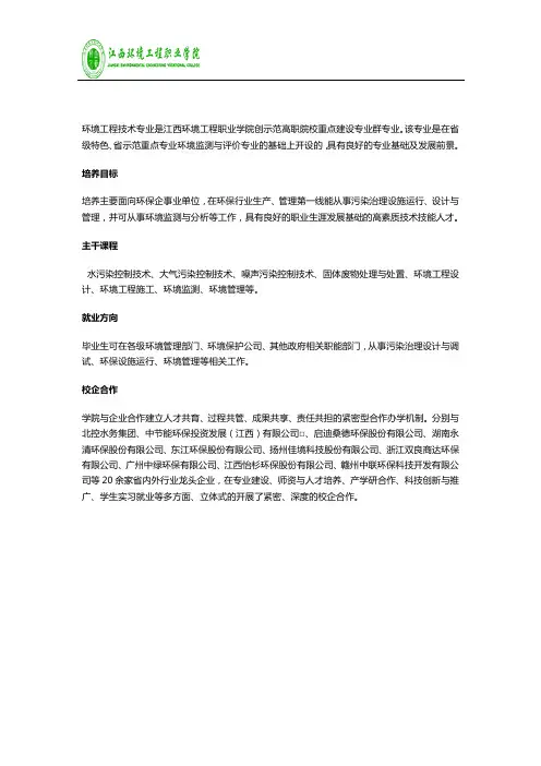 生态建设与环境保护系：环境工程技术专业简介