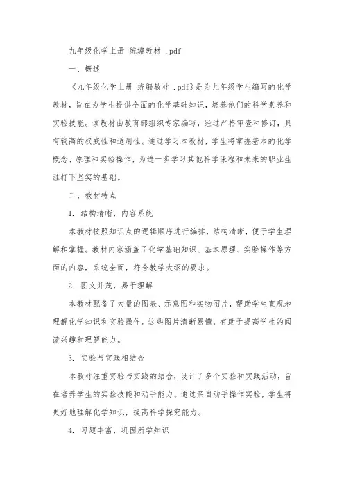 九年级化学上册 统编教材 .pdf