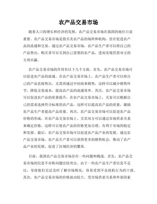 农产品交易市场