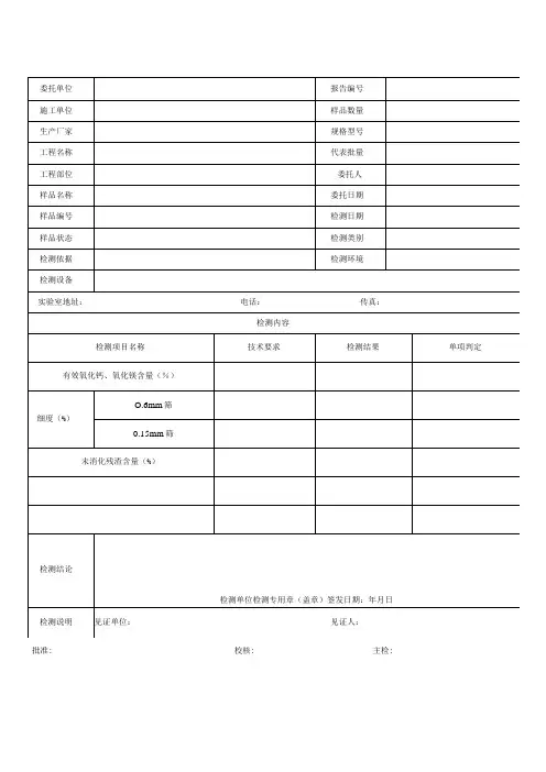 道路工程石灰检测报告及原始记录