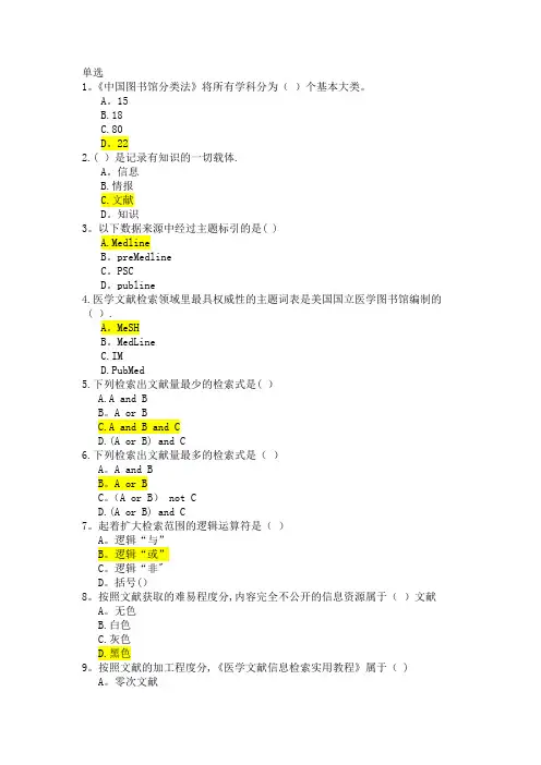 文献检索题(1)