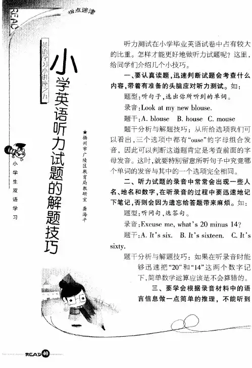 小学英语听力试题的解题技巧