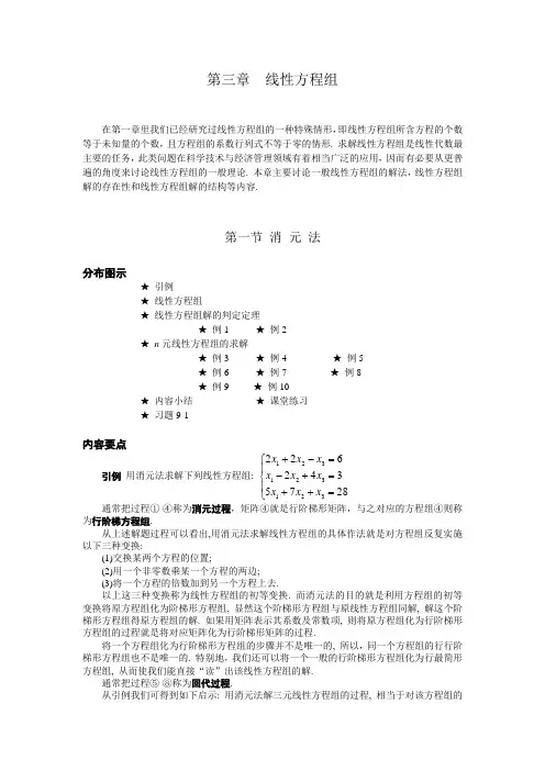 01 第一节 消 元 法